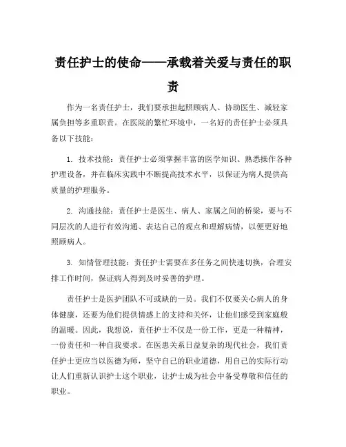 责任护士的岗位职责
