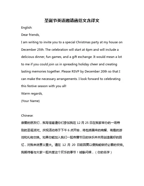 圣诞节英语邀请函范文含译文