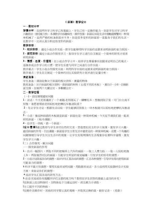 小学科学优质课、示范课、研标课、公开课《斜面》【教学设计】.doc(说课、试讲、教案集)