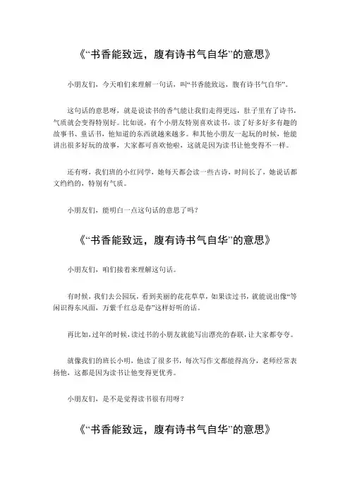 书香能致远,腹有诗书气自华的意思