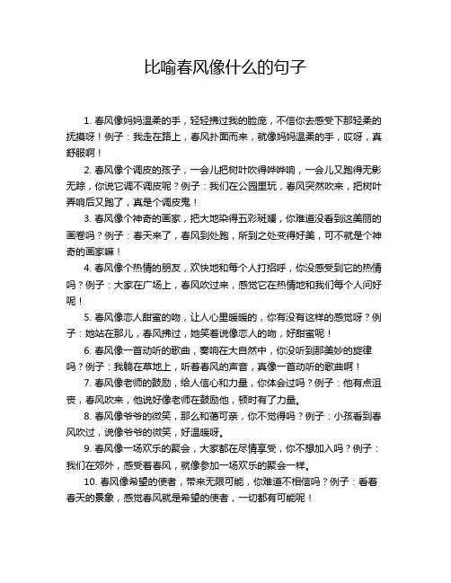 比喻春风像什么的句子