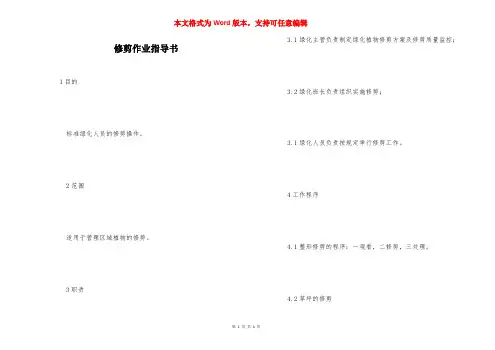 修剪作业指导书