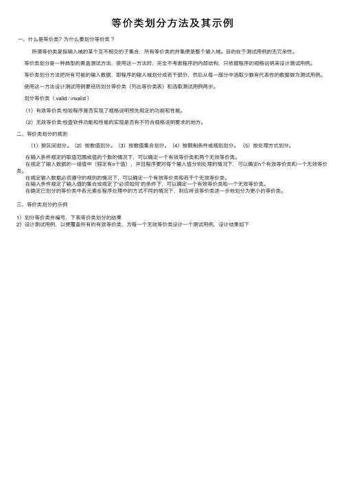 等价类划分方法及其示例