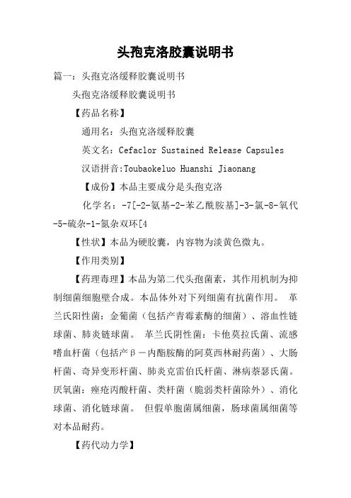 头孢克洛胶囊说明书