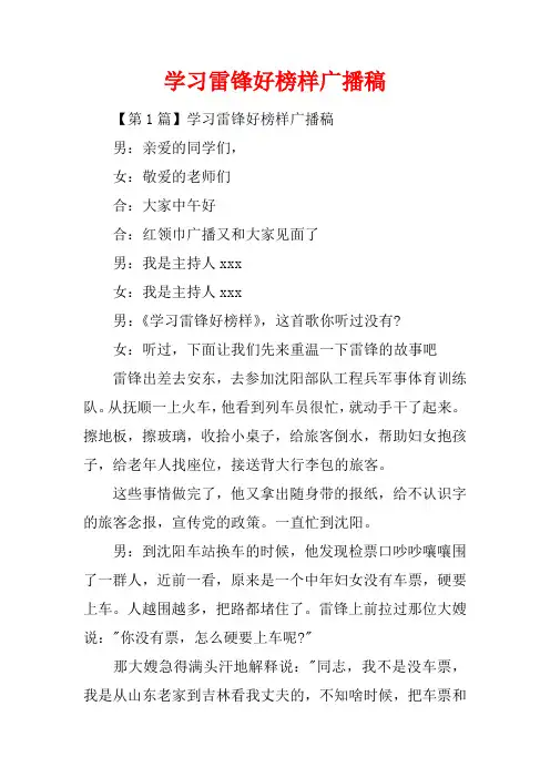 [范本]学习雷锋好榜样广播稿