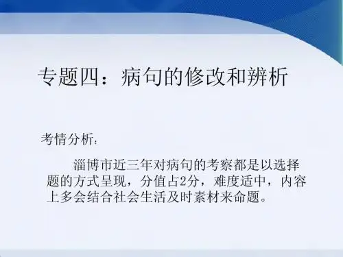 中考病句修改(全)PPT