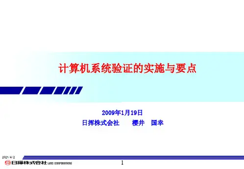 计算机系统验证中文版