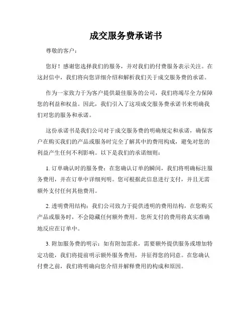 成交服务费承诺书