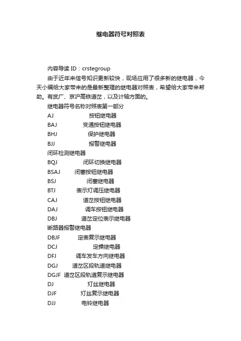 继电器符号对照表