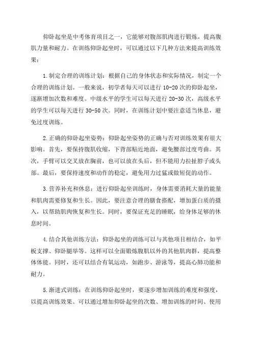 2024年中考体育仰卧起坐项目训练方法