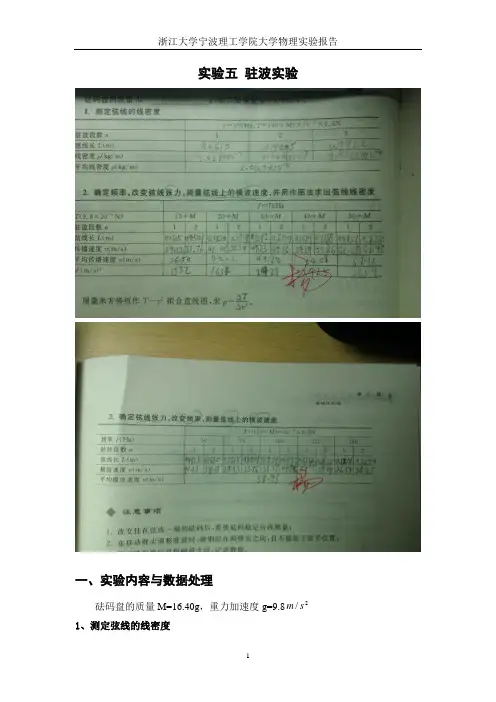 实验五驻波实验