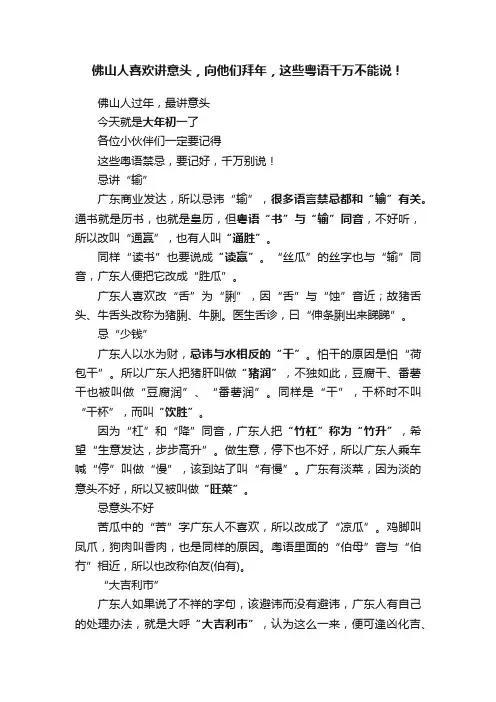 佛山人喜欢讲意头，向他们拜年，这些粤语千万不能说！