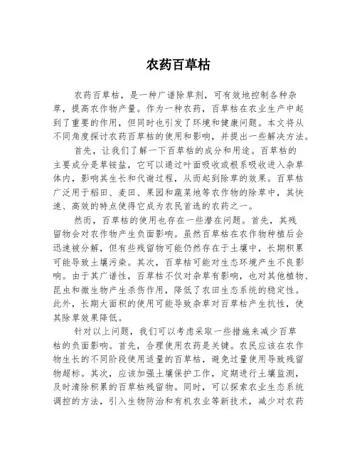 农药百草枯
