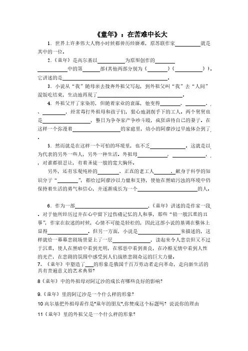 童年名著导读题目