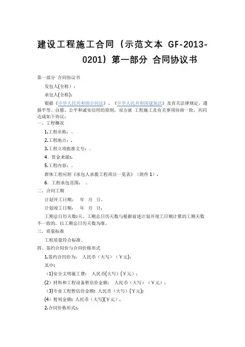 建设工程施工合同示范文本GF-2013-0201)协议书、通用条款、专用条款