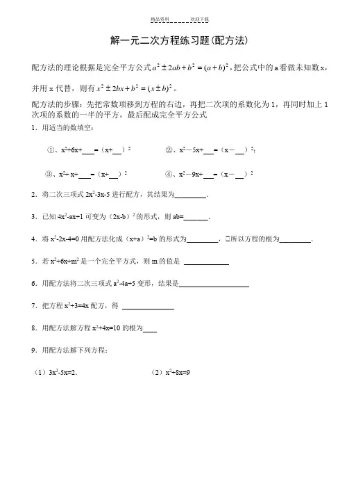 解一元二次方程练习题(配方法、公式法)