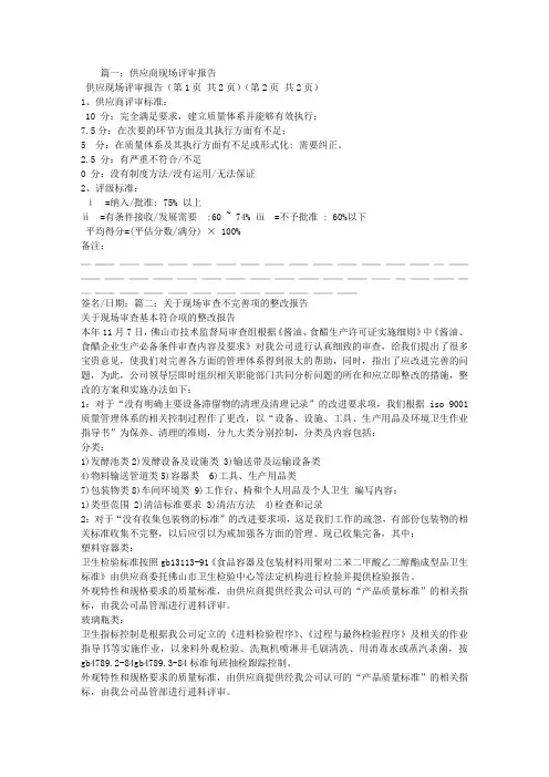 供应商现场评审整改报告