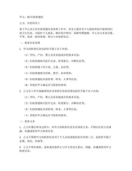 妇幼卫生信息保密协议