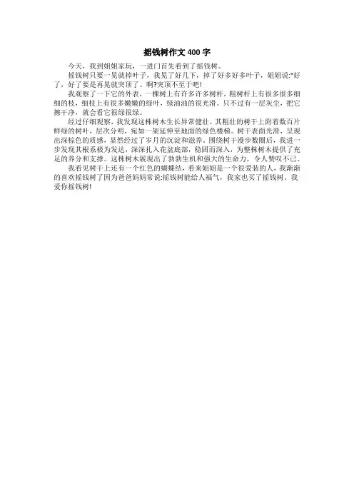 摇钱树作文400字