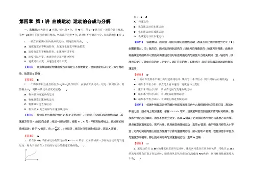 天津2021届高考物理一轮章节复习精讲精练之曲线运动 运动的合成与分解Word版含答案