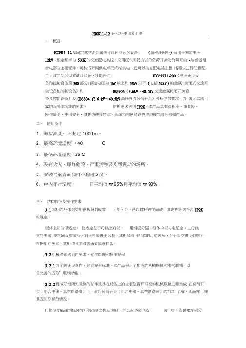 环网柜说明书