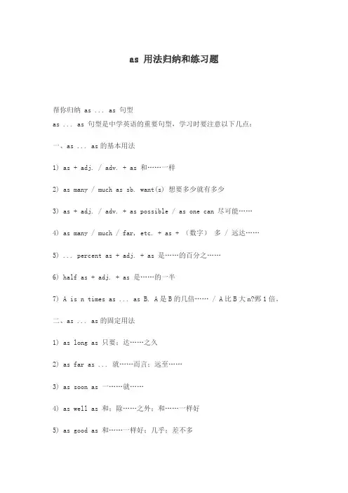 2020年高考英语：as用法归纳和练习题