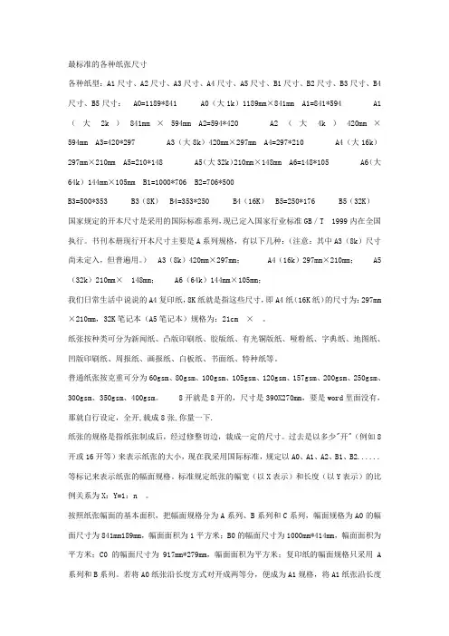 最标准的各种纸张尺寸