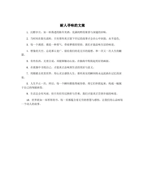 耐人寻味的文案