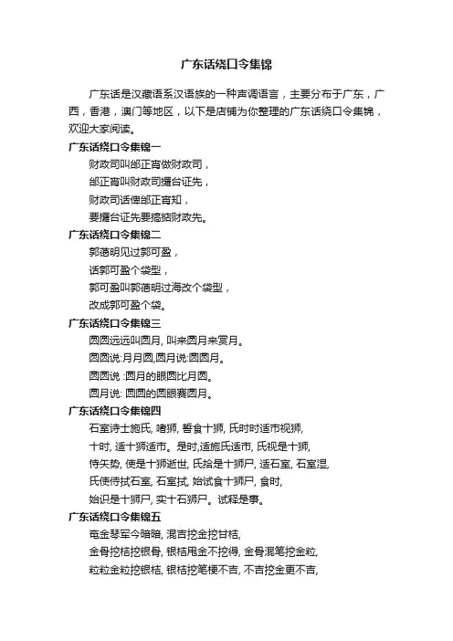广东话绕口令集锦