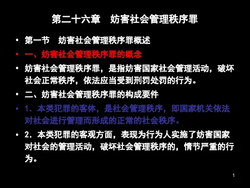 司法考试妨害社会管理秩序罪