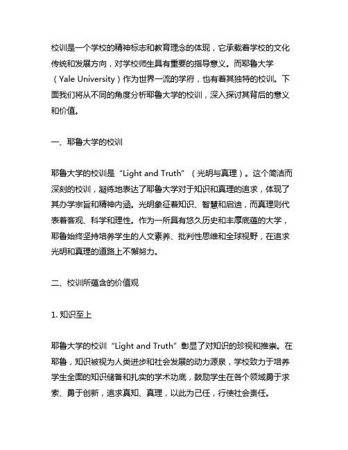 yale university 校训