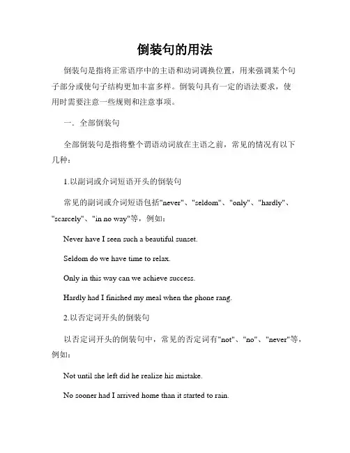 倒装句的用法