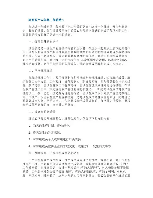 班组长个人年终工作总结5篇