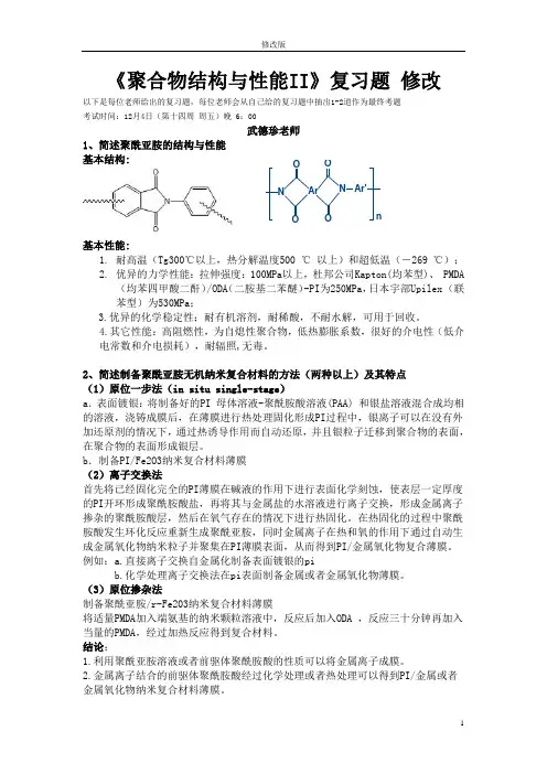 聚合物结构与性能复习题及答案