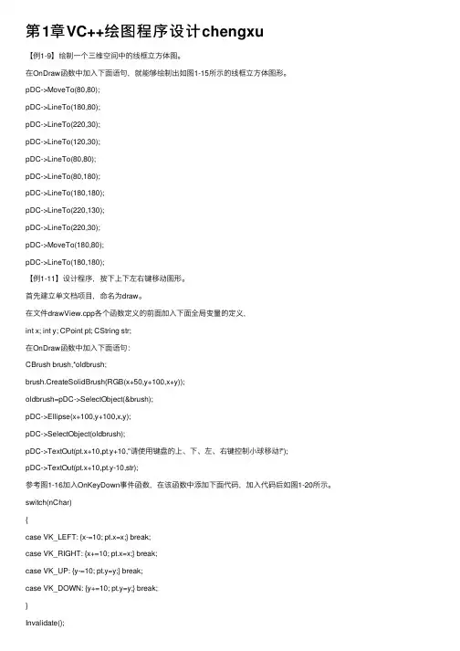 第1章VC++绘图程序设计chengxu