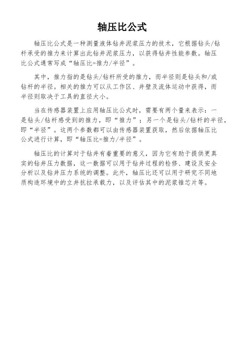 轴压比公式