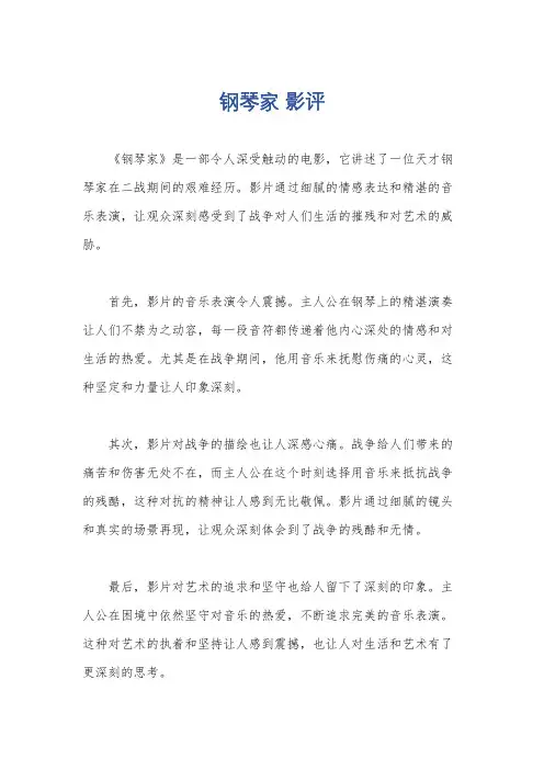 钢琴家 影评