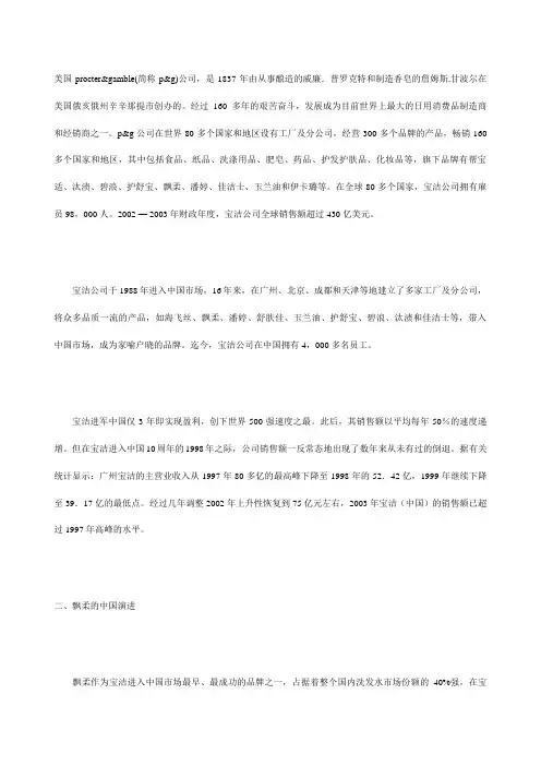 宝洁战略方案新思维大飘柔背后的温柔革命