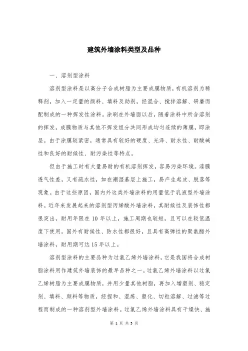 建筑外墙涂料类型及品种