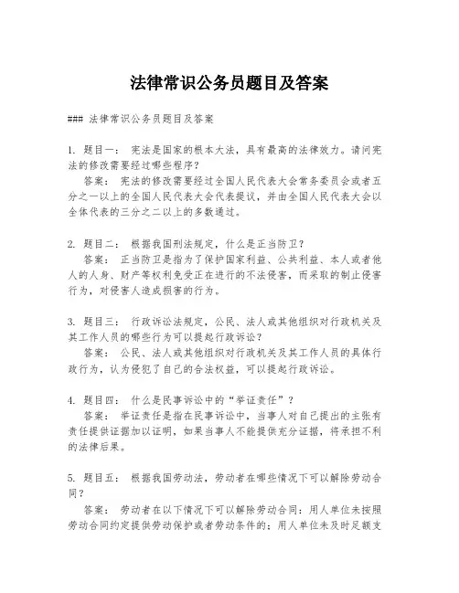 法律常识公务员题目及答案