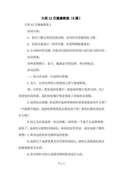 大班12月健康教案(6篇)