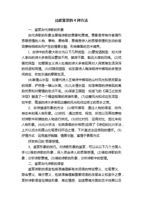 诗歌鉴赏的4种方法