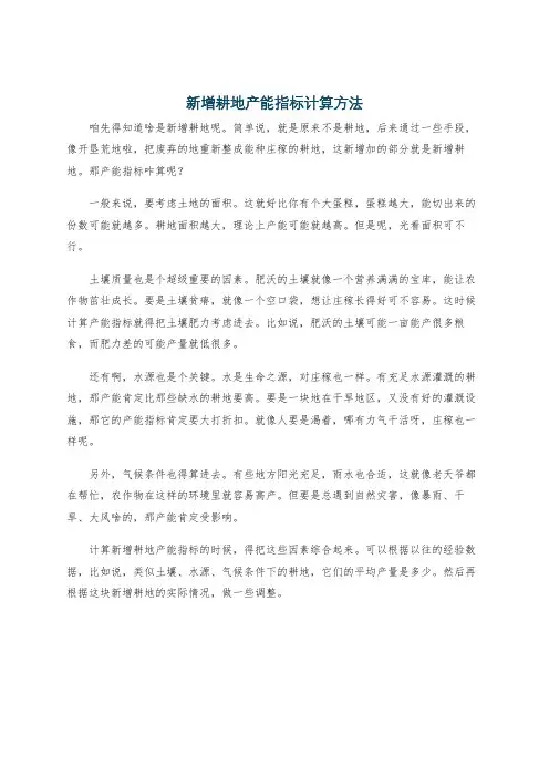 新增耕地产能指标计算方法