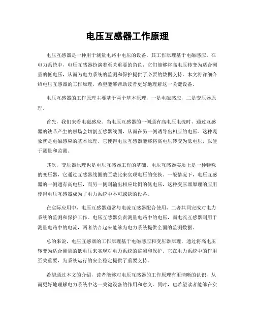 电压互感器工作原理
