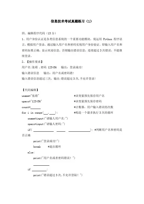 高中信息技术 for 循环练习真题(学考)