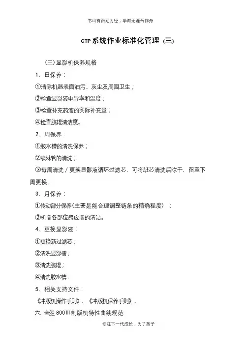 CTP系统作业标准化管理 (三)