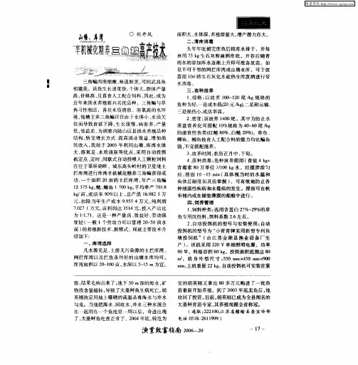 山塘、库湾半机械化精养三角鳊高产技术