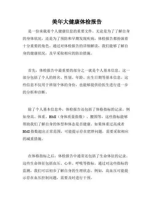 美年大健康体检报告