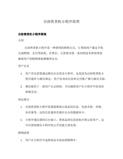 自助售货机小程序原理