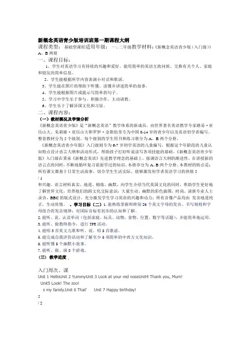 新概念英语青少版入门级A课程大纲